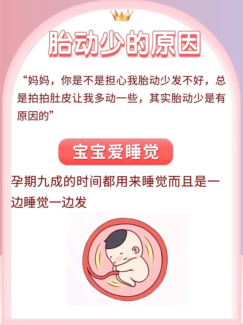 伊春借卵代怀:宝宝胎动少怎么回事
